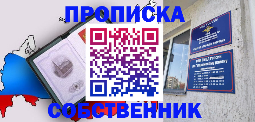 временная прописка в Миассе