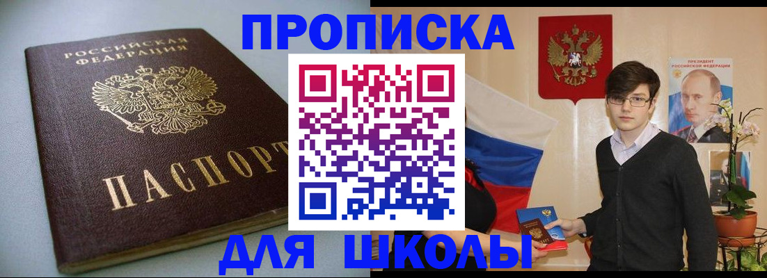 временная регистрация поиск в Миассе