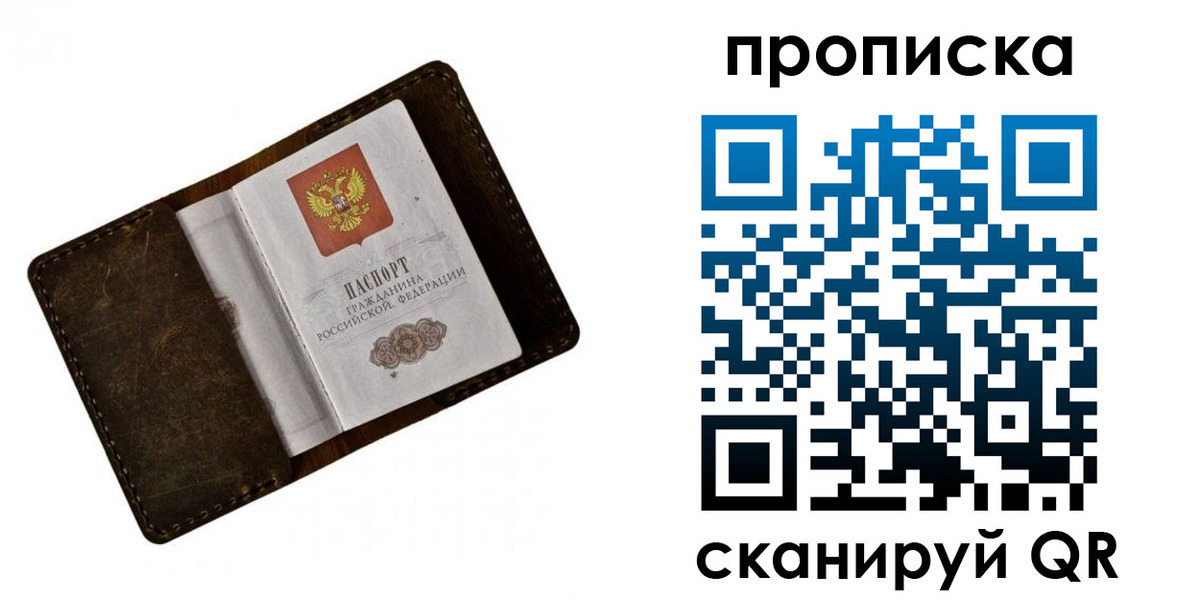 прописка для школы в Миассе