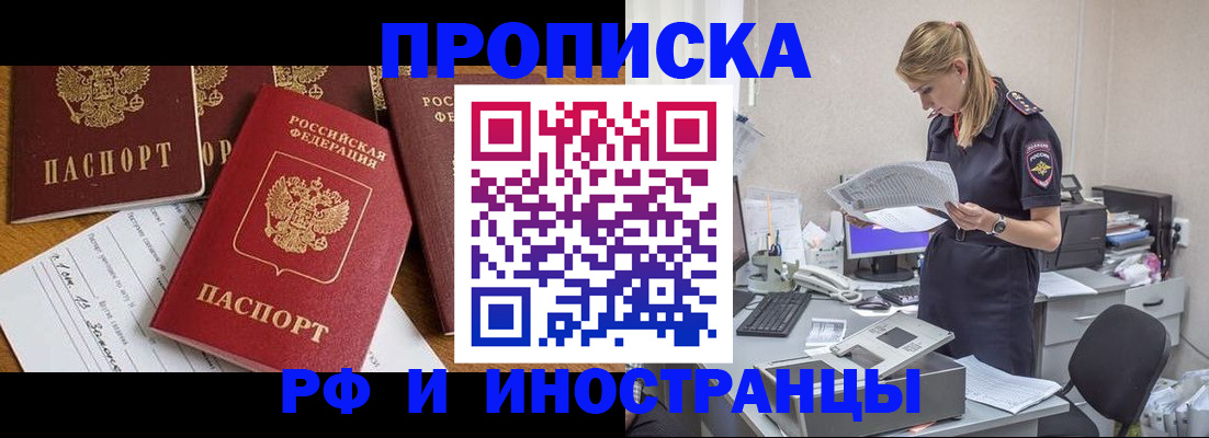 временная регистрация 2025 в Миассе