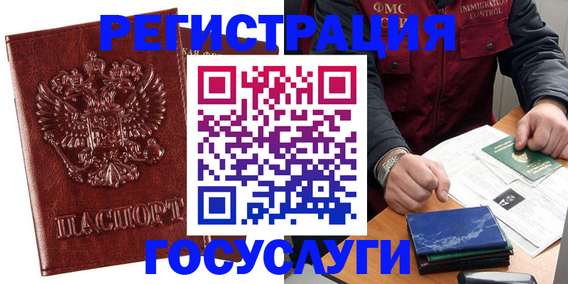 временная регистрация законно в Миассе