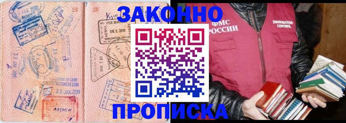 купить прописку в Миассе