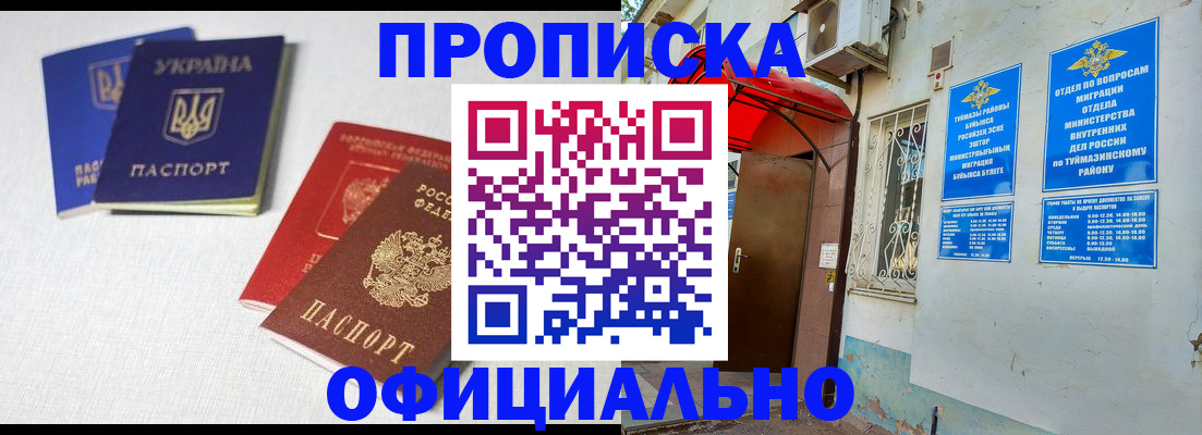 прописка регистрация в Миассе